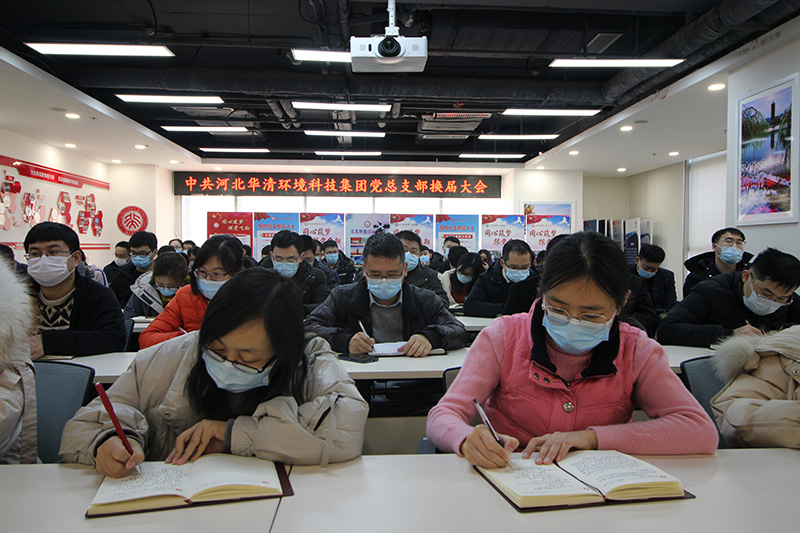 華清科技黨總支部換屆大會 華清科技黨總支部換屆大會