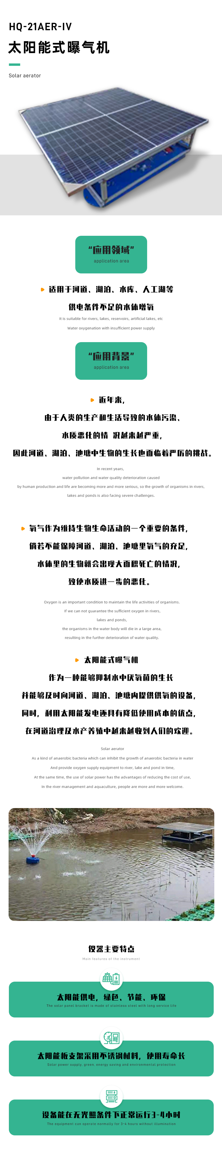 1704434508424489.png 太陽能曝氣機(jī)器.png